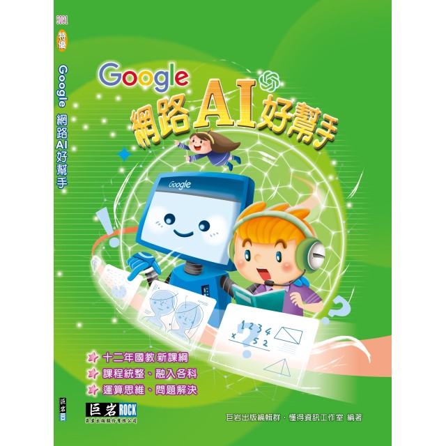 Google 網路 AI 好幫手
