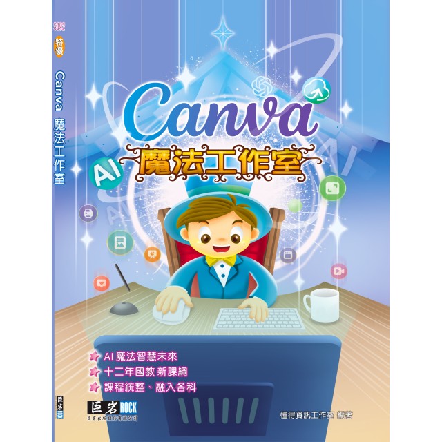 Canva 魔法工作室