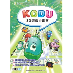 KODU 3D遊戲小創客
