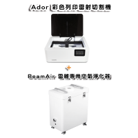 Ador 10W 雷射切割機(加購BeamAir)