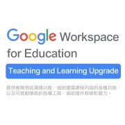 Google Workspace for Education Teaching and Learning Upgrade