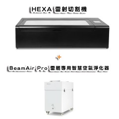 HEXA 60W雷射切割機(加購BeamAir Pro)＋贈★★★獨家雷切課程及範例檔★★★