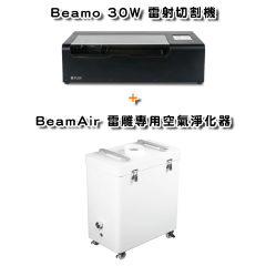 Beamo 30W 雷射切割機(+beamo旋轉軸)加購BeamAir+贈★★★獨家雷切課程及範例檔★★★ Beamo 30W 雷射切割機(+beamo旋轉軸)加購BeamAir+贈★★★獨家雷切課程及範例檔★★★