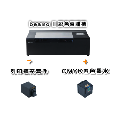 (預購)beamo II 30W CO2(加購列印套件送四色墨水) 世界首創「一鍵雕切印」彩色雷雕機 (預購)beamo II 30W CO2(加購列印套件送四色墨水) 世界首創「一鍵雕切印」彩色雷雕機