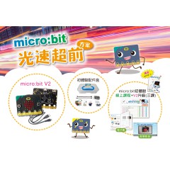 micro:bit V2光速超前方案
