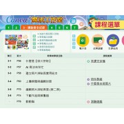 Canva魔法工作室 (數位課程)(1U一年授權)