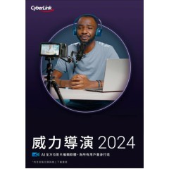 威力導演 2024 (訊連科技)【國中小校園授權】