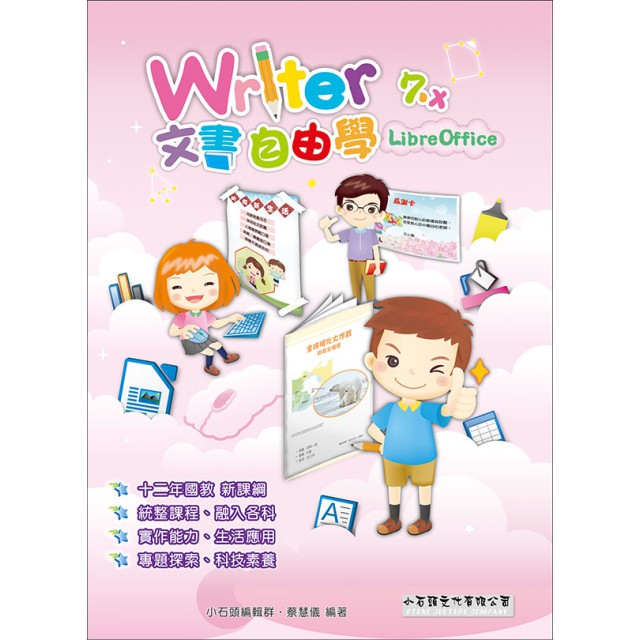 Writer 7.x 文書自由學 LibreOffice