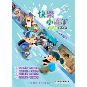 快樂小導演-威力導演2025 (2026版本適用)