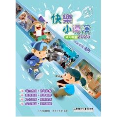 快樂小導演-威力導演2025 (2026版本適用)