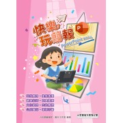 快樂玩簡報-PowerPoint 2024