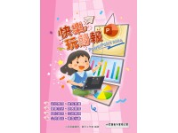 快樂玩簡報-PowerPoint 2024
