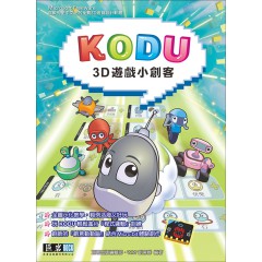 KODU 3D遊戲小創客