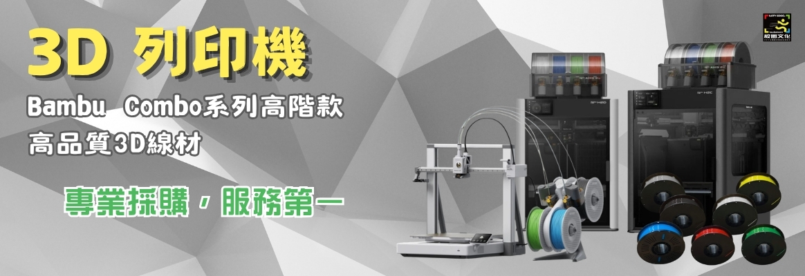 3D列印機