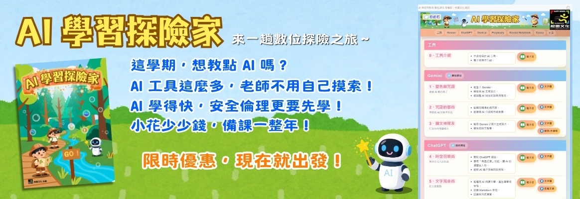 AI 學習探險家