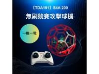 【TDA191】S4A 200 無刷競賽攻擊球機 一機一電