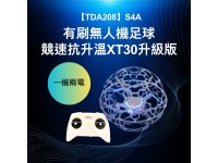 【TDA208】S4A 有刷無人機足球 競速抗升溫XT30升級版  一機二電